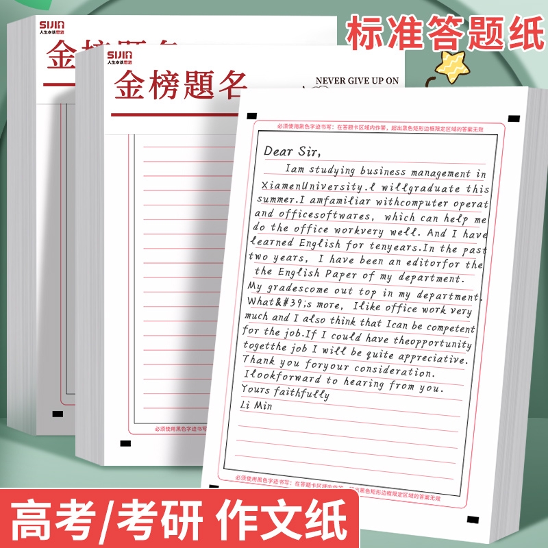 2025年新版高考英语作文纸考研用