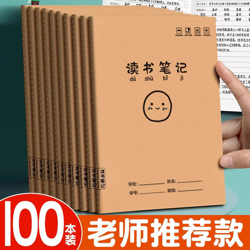 读书笔记小学生阅读记录本