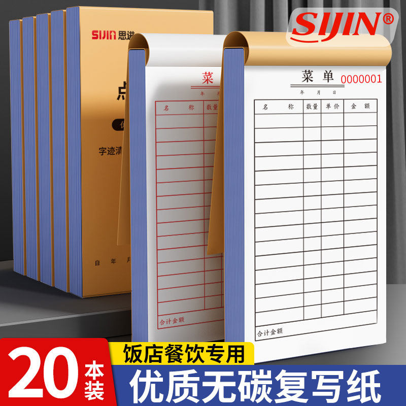 单页点菜单一联单联点菜本空白二联复写纸饭店餐厅点菜本两联酒水单烧