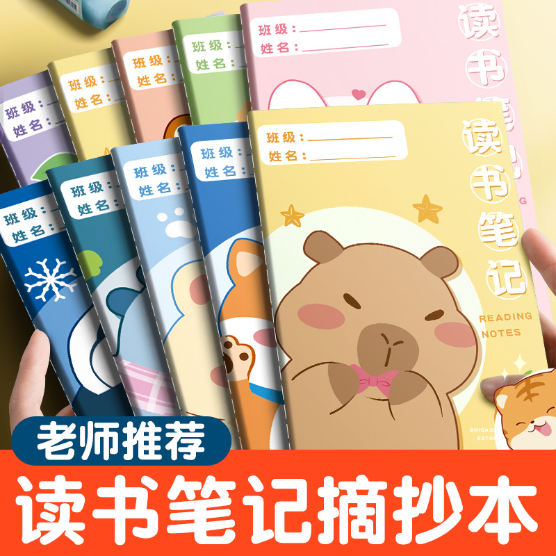 读书笔记摘抄本小学生好词好句