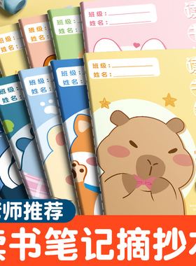 读书笔记摘抄本小学生好词好句摘抄本日积月累好段阅读记录本儿童词语积累本一年级二年级语文课外读后感摘抄