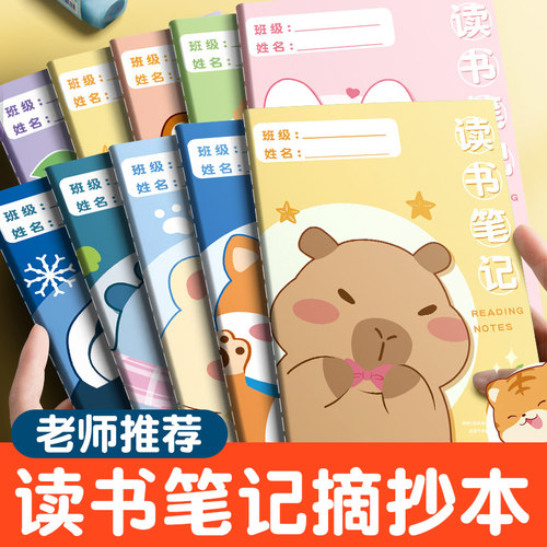 读书笔记摘抄本小学生好词好句