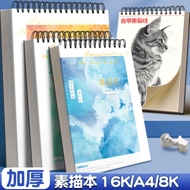 A4素描本加厚8K速写本美术生专用