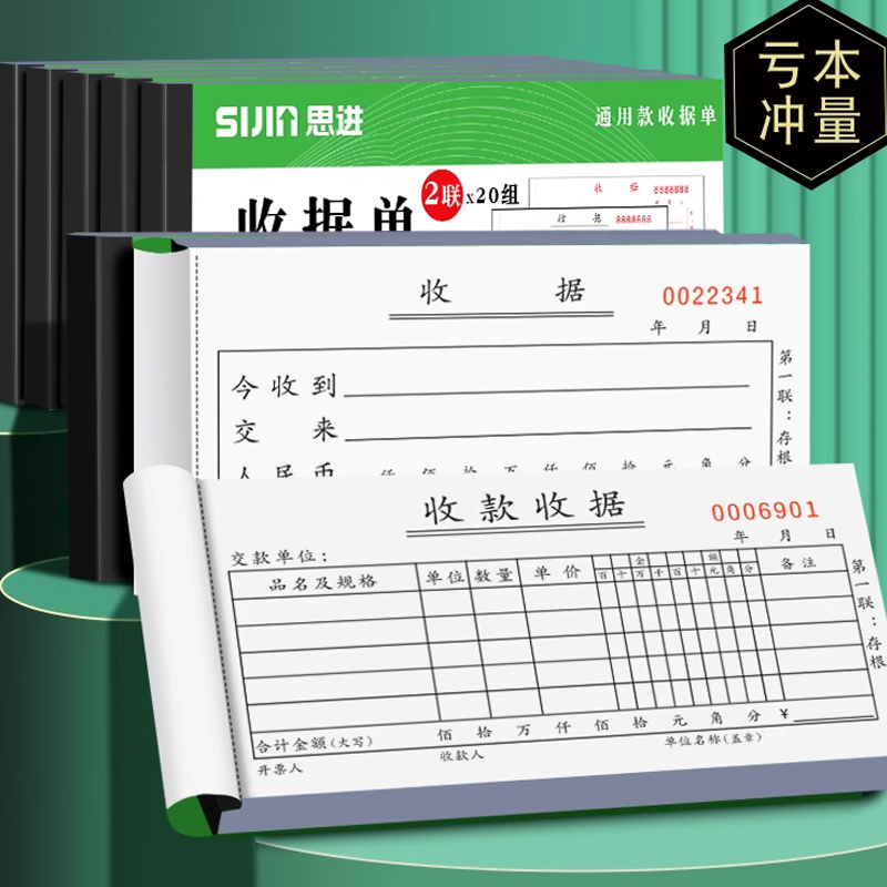思进凭证报销收款收据单三联二联