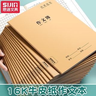 大号牛皮作文本方格16k300格学生笔记本数学本软面抄语文本400格练字课间作业本英语本子小学生初中生作文簿