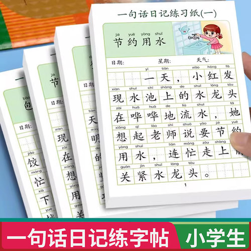 开学季小学生一句话看图写话训练