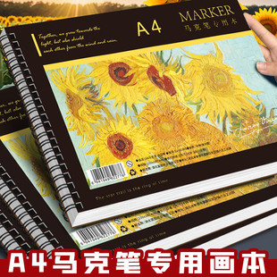 a4加厚马克笔专用画本马克纸画纸丙烯图画的空白漫画手抄报美术生专业用纸手绘画画本子学生用幼儿园专用