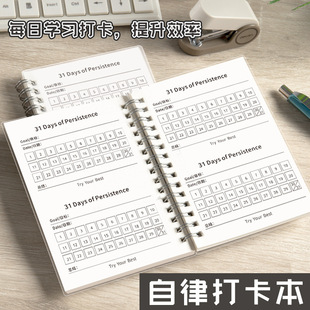 31天自律打卡本线圈笔记本本子每日计划本假期时间管理神器小学生学习计划日程本初中生高中生自律计划记录本