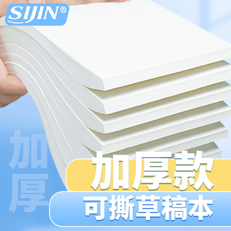 草稿纸草稿本a4纸考研专用图片