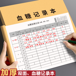 血糖监测记录本血压记录本血糖血压孕妇随身饮食检测记录本糖尿病自我监测记录本记录表随身日常