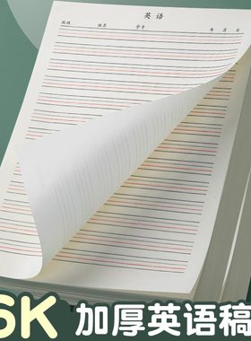开学季英语作业纸16k英语本小学生初中作业本大学生听写纸加厚四线三格可撕练习本子英文簿练字抄写信稿纸