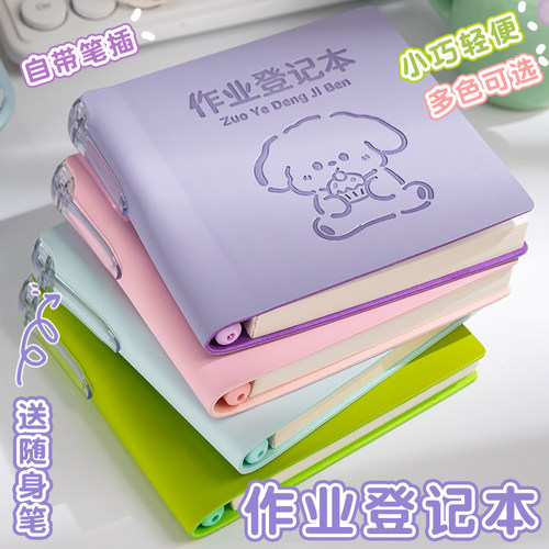 思进卡通作业登记本自带笔插