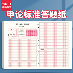 A3申论答题卡2026年国考省考标准卡纸申论答题纸省考行测公务员用申论稿纸联考事业编单位考试答题卡练习
