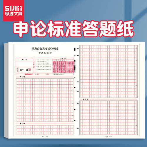 A3申论答题卡2025年国考省考标准