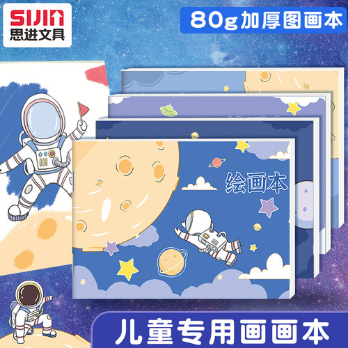 a4加厚图画本儿童专用美术画画本