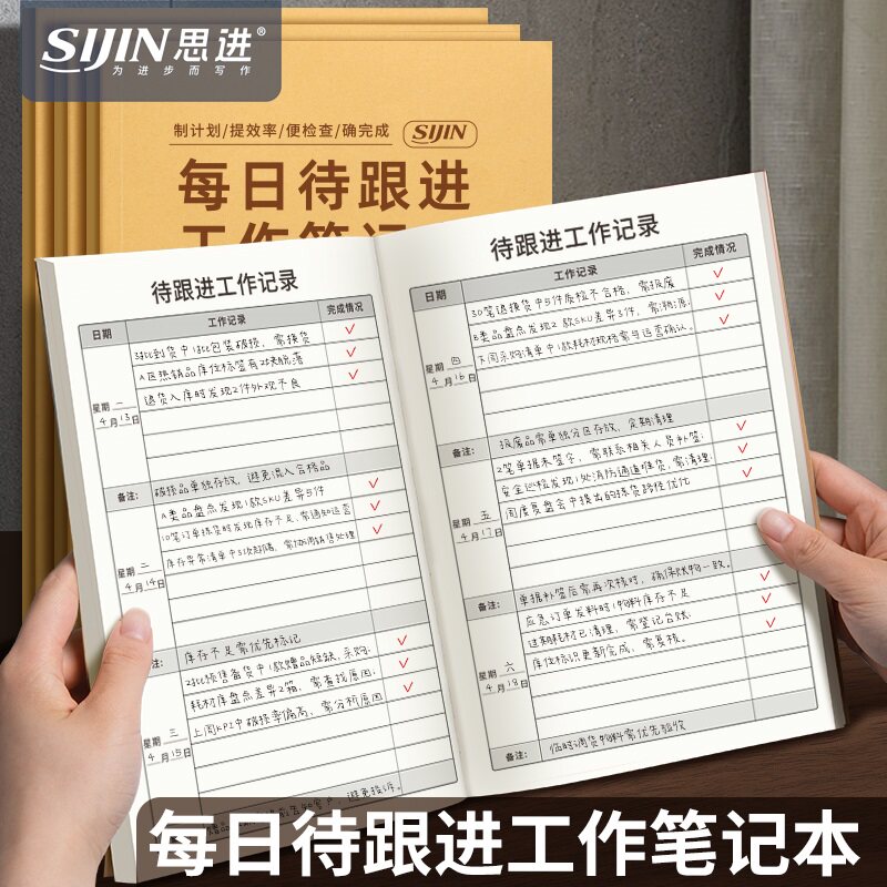 每日待跟进工作笔记本图片