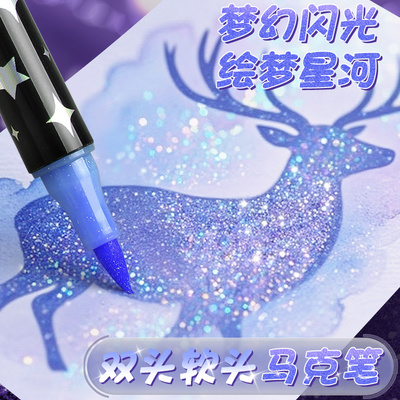 双头双色闪光马克笔软头水彩笔