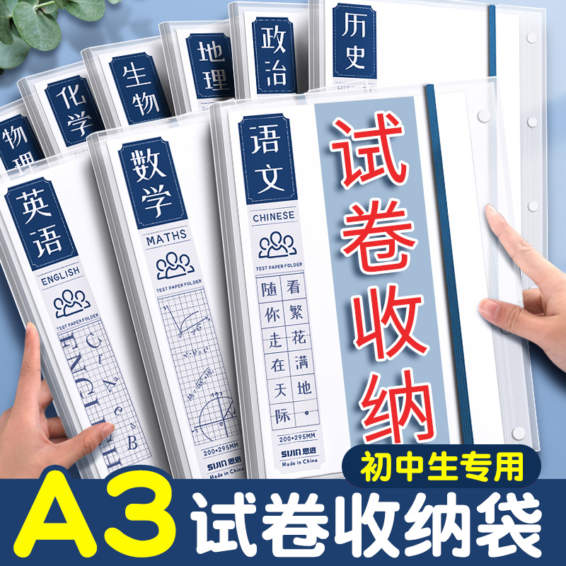 A3科目试卷收纳袋初中生专用试卷
