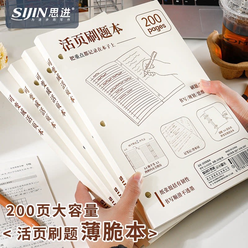 活页刷题本考研考公A3高颜值图片