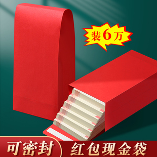红包信封装现金过年红色信封袋自粘封口大红纸面空白新年无字红包袋万元存放袋慰问金年会年终奖送钱奖金钱袋