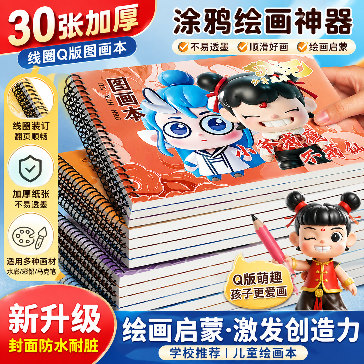 A4儿童加厚画画本少年英雄图画本幼儿园小学生专用绘画本线圈素描本一年级二年级男女孩美术本画册本涂色本