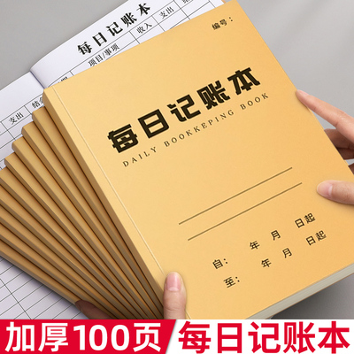 2026每日记账本多功能流水记录本