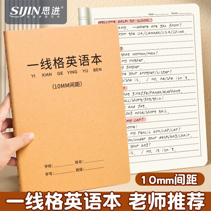 16k一线格英语本英文作业本图片