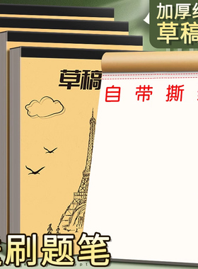 草稿纸草稿本空白小学生用初中生专用分区加厚演草纸本子数学验算高中生文稿纸大学生用带撕线白纸批发便宜