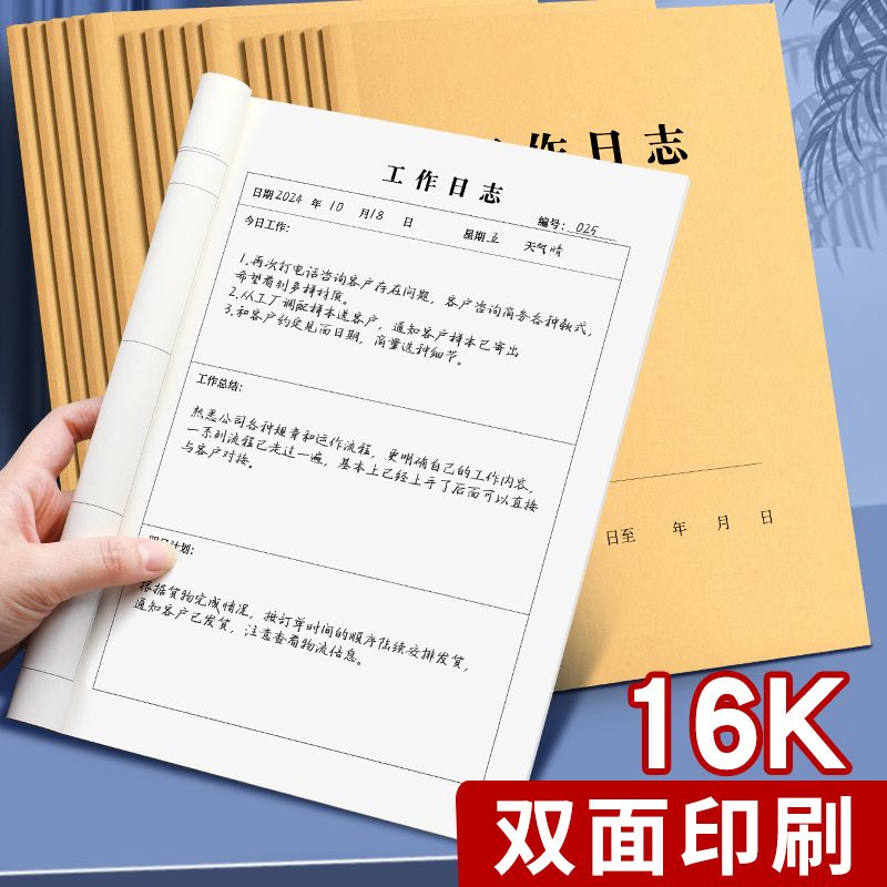 工作日志本记录本16K会议安排图片
