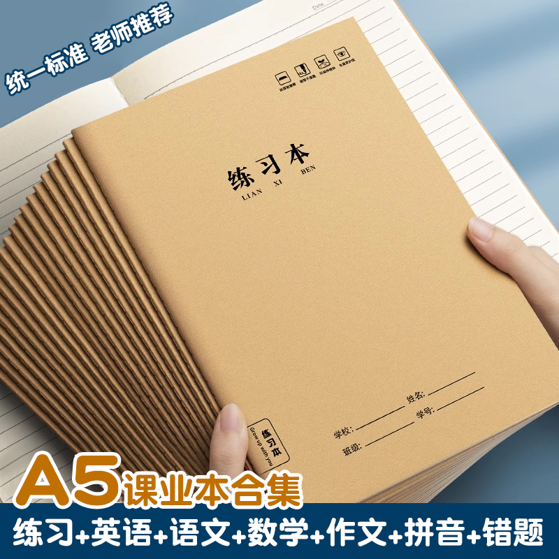 a5牛皮纸英语本小学生一二三年级
