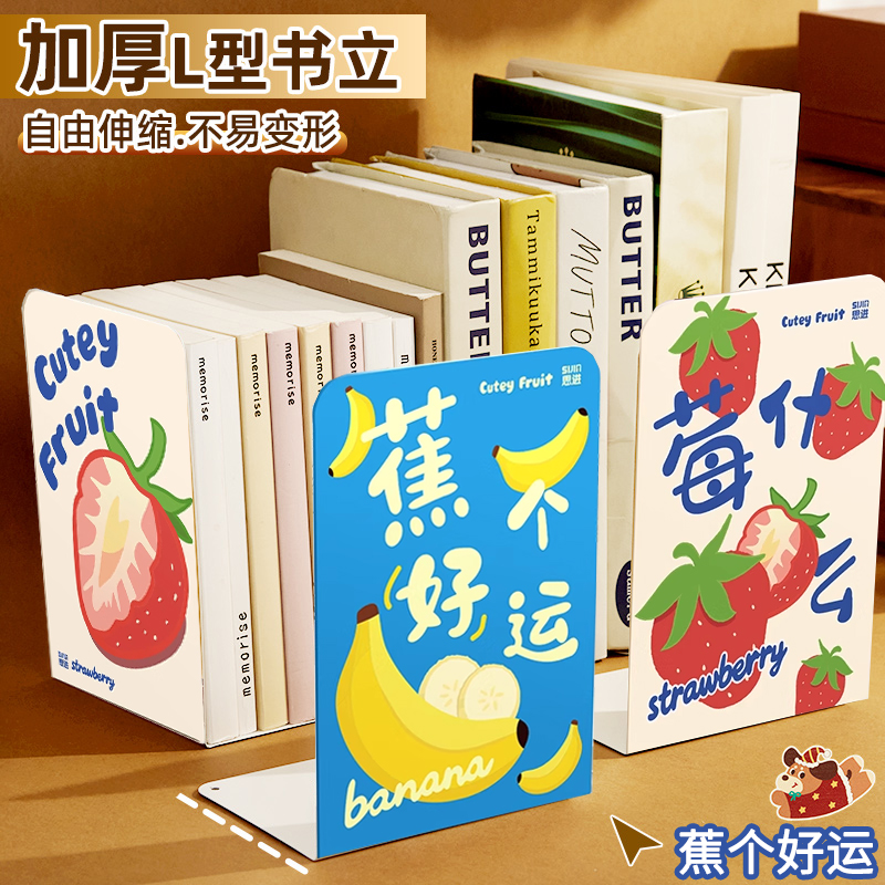 卡通可爱水果图案L型书立阅读架