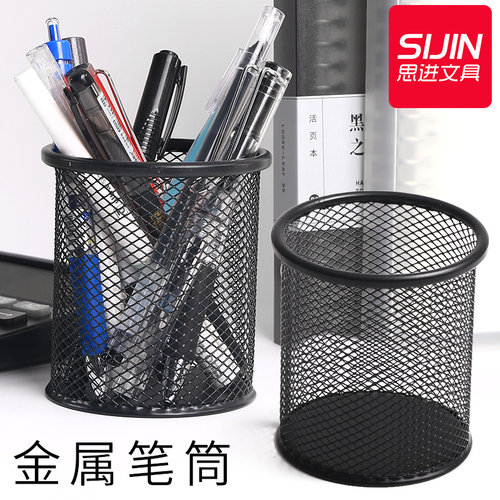 思进办公用圆形网纹简约金属笔筒