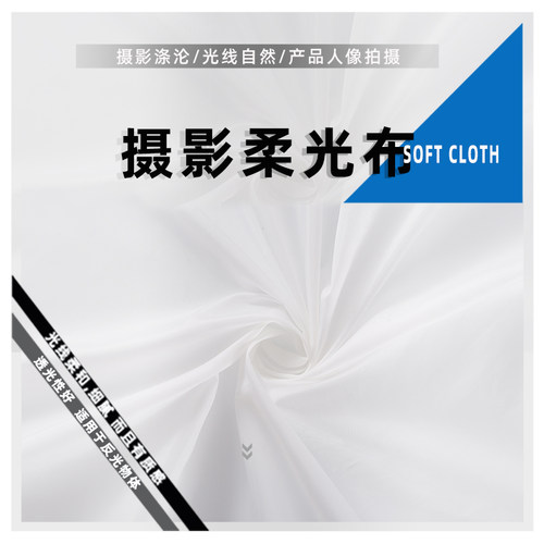 白色涤纶面料柔光布布灯光婚纱