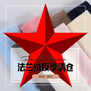 加厚单面法兰绒布料毛绒布睡衣珊瑚绒毛毯居家服装面料秋冬法莱绒