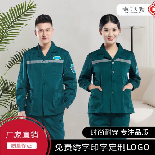 长袖中心分体套装医院急救服