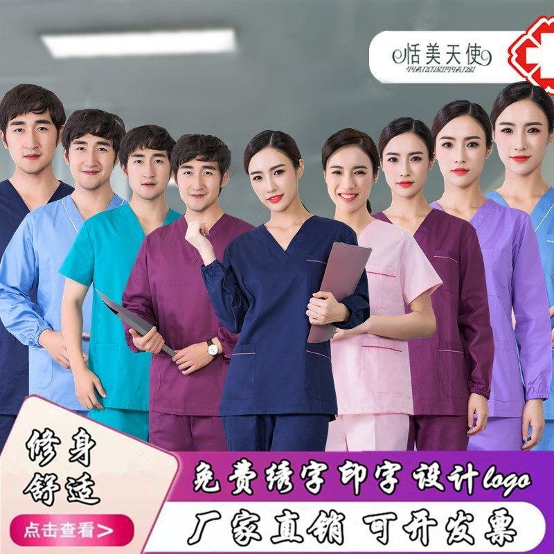 洗手衣女医生服纯棉男刷手服长袖套装短袖美容师医院手术室工作服