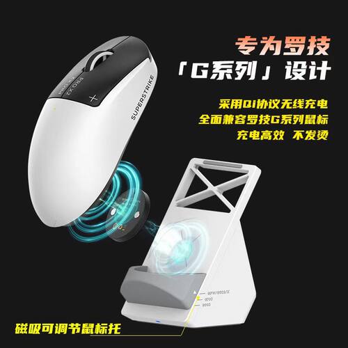 适用罗无线充电模块/充电底座GPW1/2/3/4/5代/G903/G502/G502X