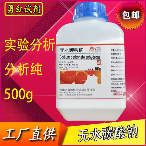 无水碳酸钠化学试剂实验用