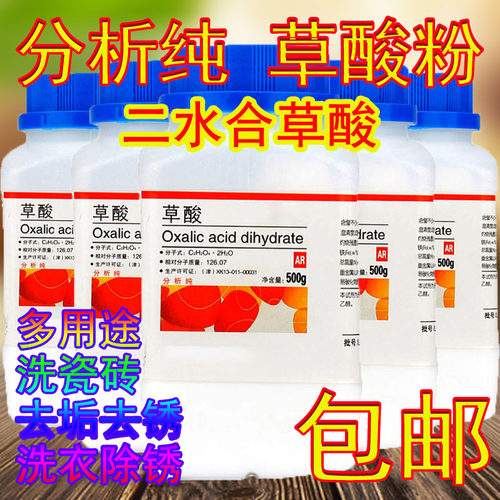 天津草酸粉分析纯高纯度多用处