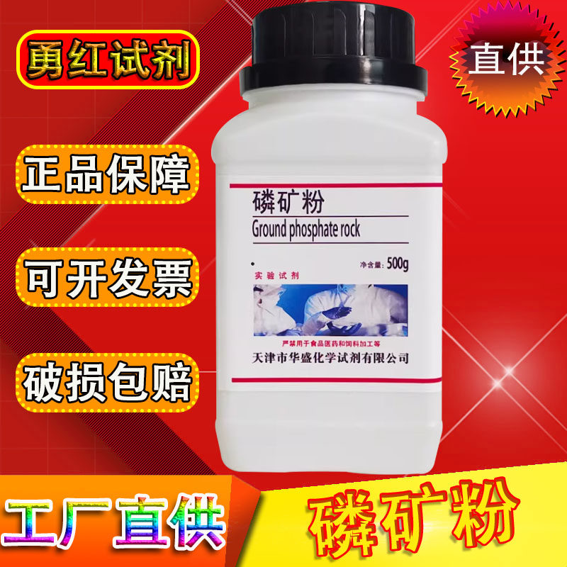 磷矿粉磷肥初中化学肥料检验鉴别500g工业实验室用化学试剂原料,工业油品/胶粘/化学/实验室用品,试剂,淘宝优惠券,粉丝福利购,淘宝优惠卷