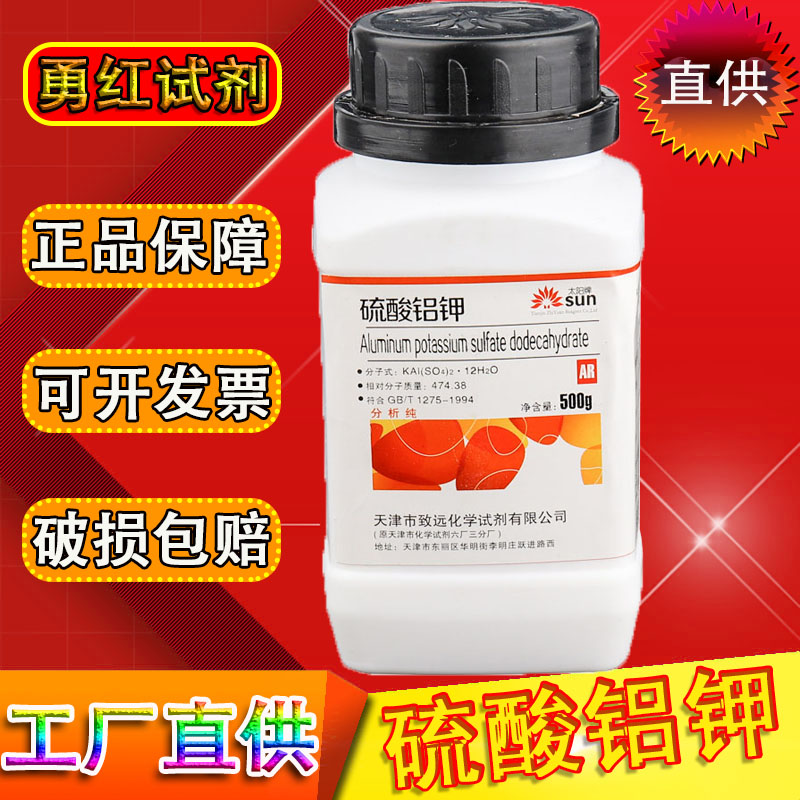 硫酸铝钾分析纯明矾钾明矾AR500g十二水明矾化学试剂净水实验用