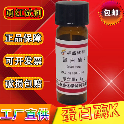 蛋白酶K实验试剂化工原料