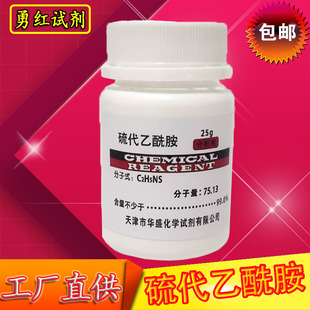 硫代乙酰胺 分析纯 AR25g 化学试剂化工原料实验耗材实验室用 TAA
