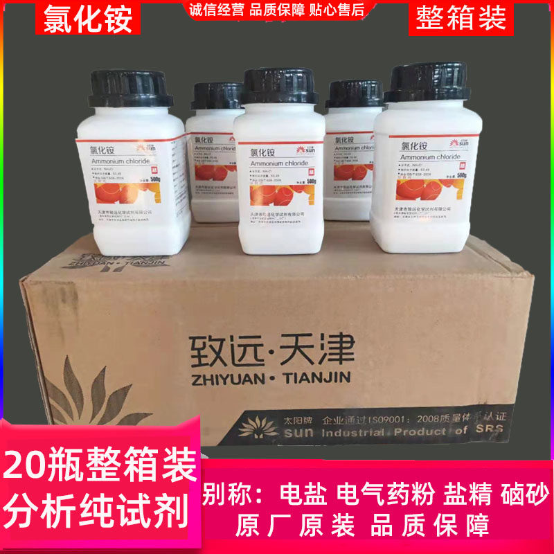 氯化铵分析纯整箱电盐电气药粉盐精硇砂AR500g/瓶化学试剂工业级
