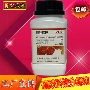 硫酸铝铵分析纯AR500g克十二水铝铵矾化学试剂化工原料实验用品