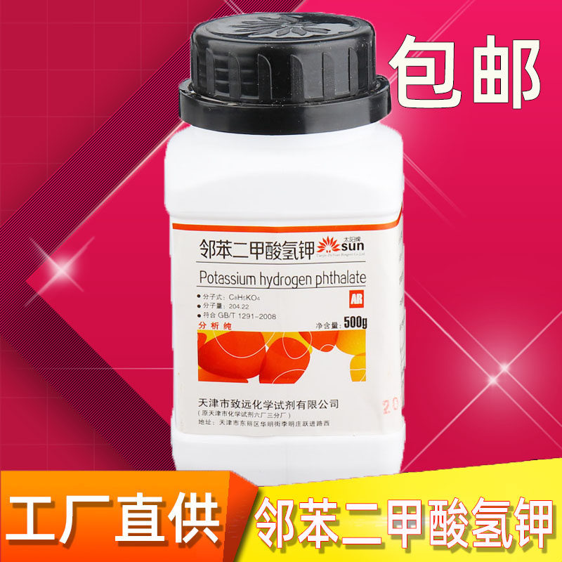 邻苯二甲酸氢钾分析纯ar500g酚酞氢钾PH测定缓冲化工原料化学试剂,工业油品/胶粘/化学/实验室用品,试剂,淘宝优惠券,粉丝福利购,淘宝优惠卷