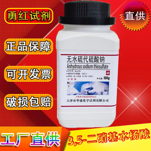 无水硫代硫酸钠五水大苏打颗粒99％500g/瓶化学实验试剂化工原料