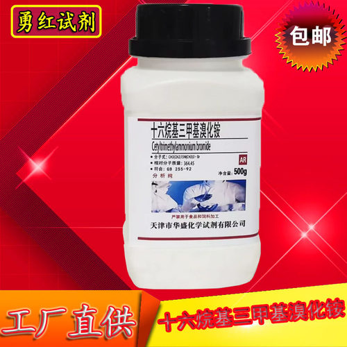 十六烷基三甲基溴化铵化学试剂