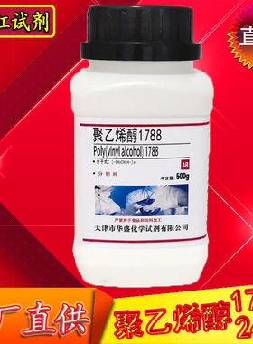聚乙烯醇粉末PVA1788/2488/1799分析纯500g工业实验室用化学试剂
