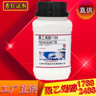 聚乙烯醇粉末PVA1788/2488/1799分析纯500g工业实验室用化学试剂
